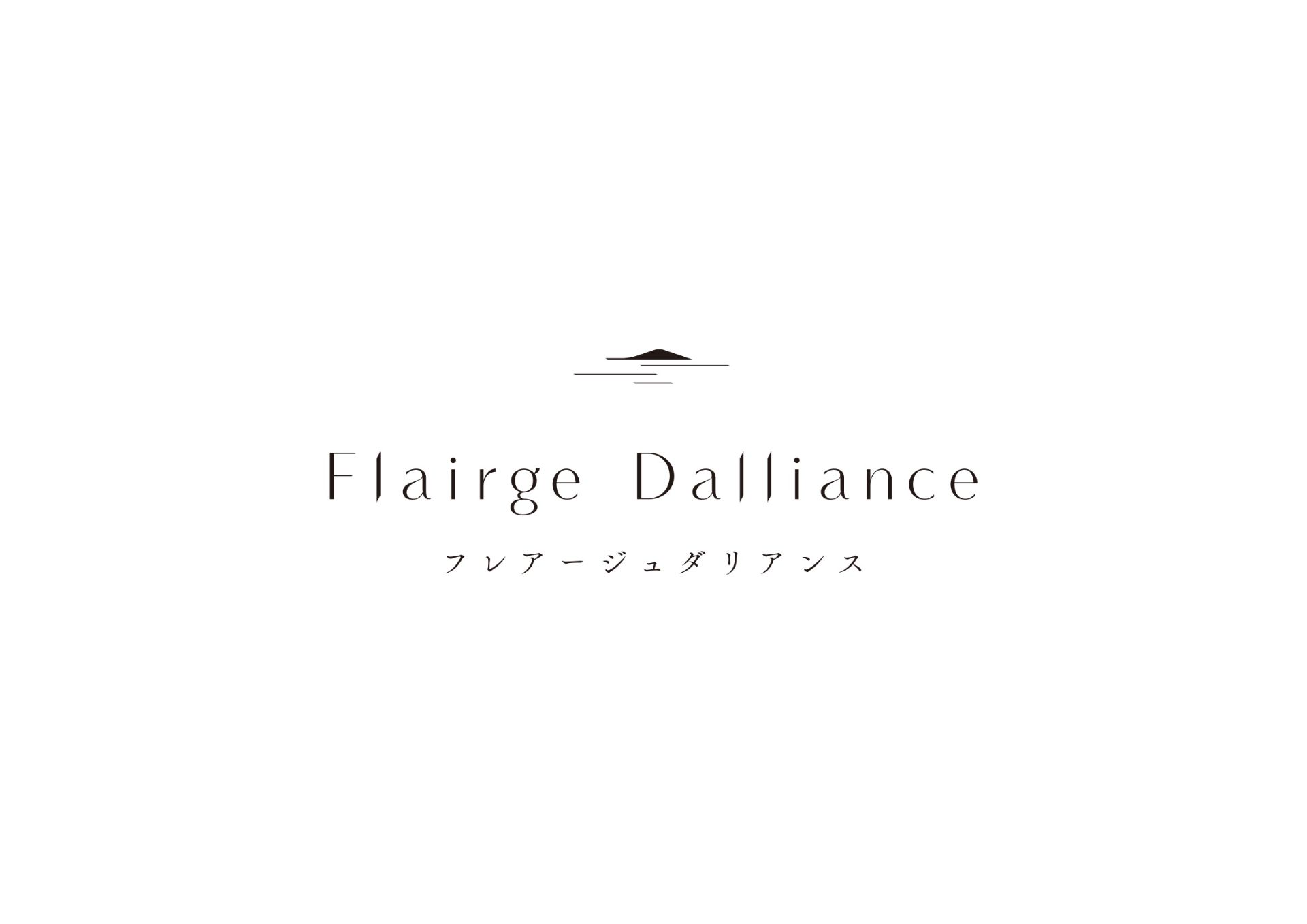 Flairge Dalliance(フレアージュ ダリアンス)