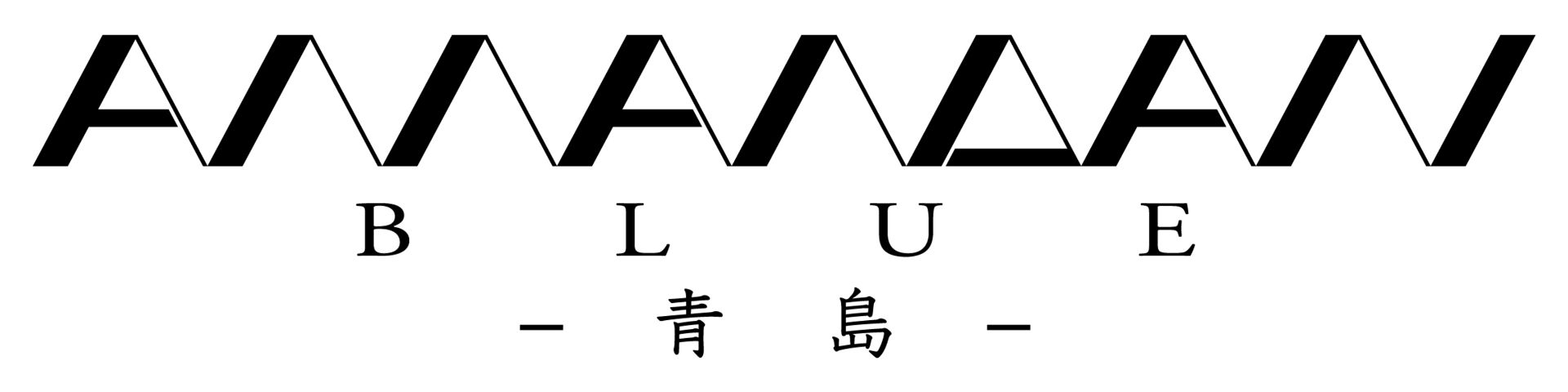 AMANDAN BLUE 青島(アマンダンブルー青島)