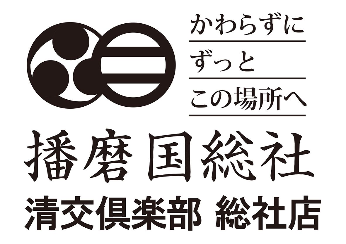 播磨国総社(清交倶楽部総社店)