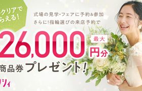 21年2月 ゼクシィキャンペーンで最大28 000円の特典をもらう方法 結婚式準備はウェディングニュース