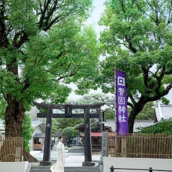 【天神駅徒歩1分】警固神社×八芳園の上質結婚式■1万円GIFT付き