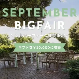 ★9月BIG★試食＆ギフト券付！1件目来館で衣装15万円OFF＊