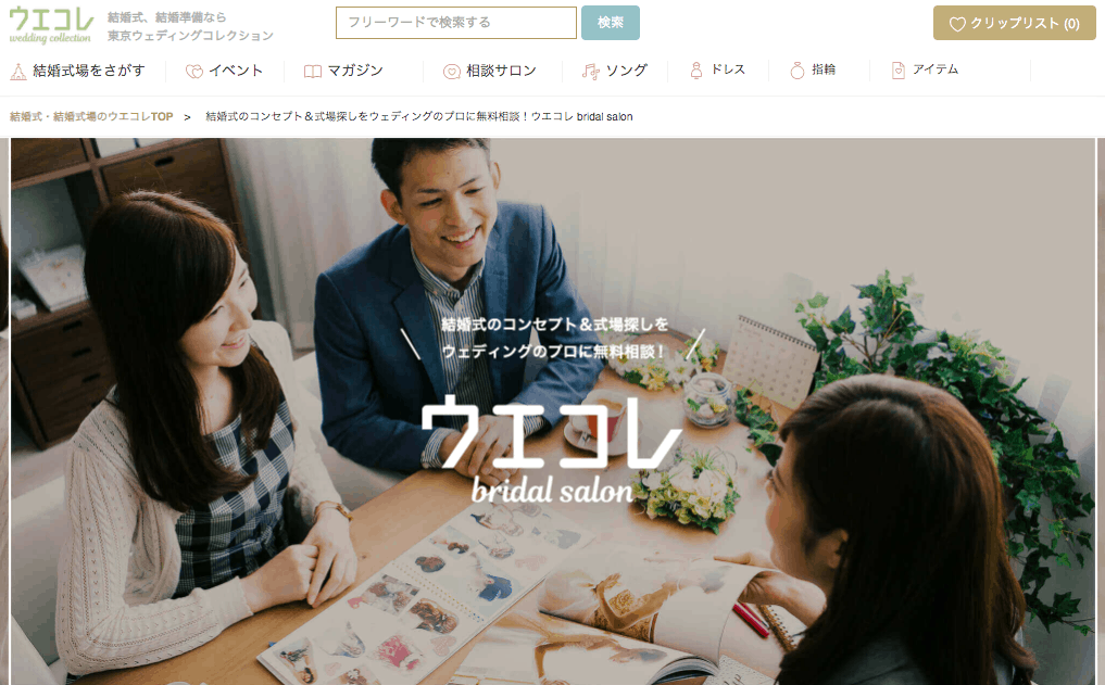 結婚式相談所のおすすめ14選 利用するメリット デメリットを徹底解説 結婚式準備はウェディングニュース