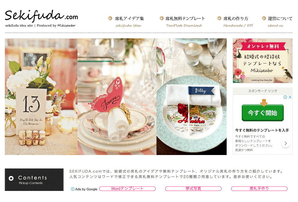 席札の無料テンプレートサイト11選 簡単に手作りできる 結婚式準備はウェディングニュース