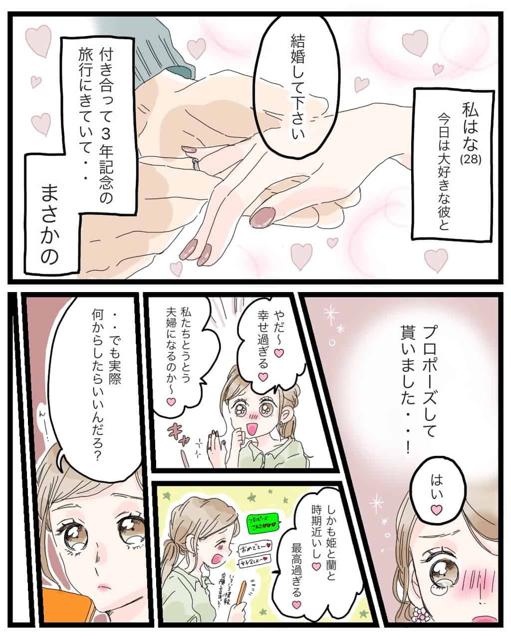 漫画 まずは結婚報告と両家顔合わせから 第１話 結婚式準備はウェディングニュース