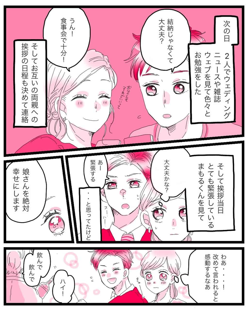 漫画 まずは結婚報告と両家顔合わせから 第１話 結婚式準備はウェディングニュース