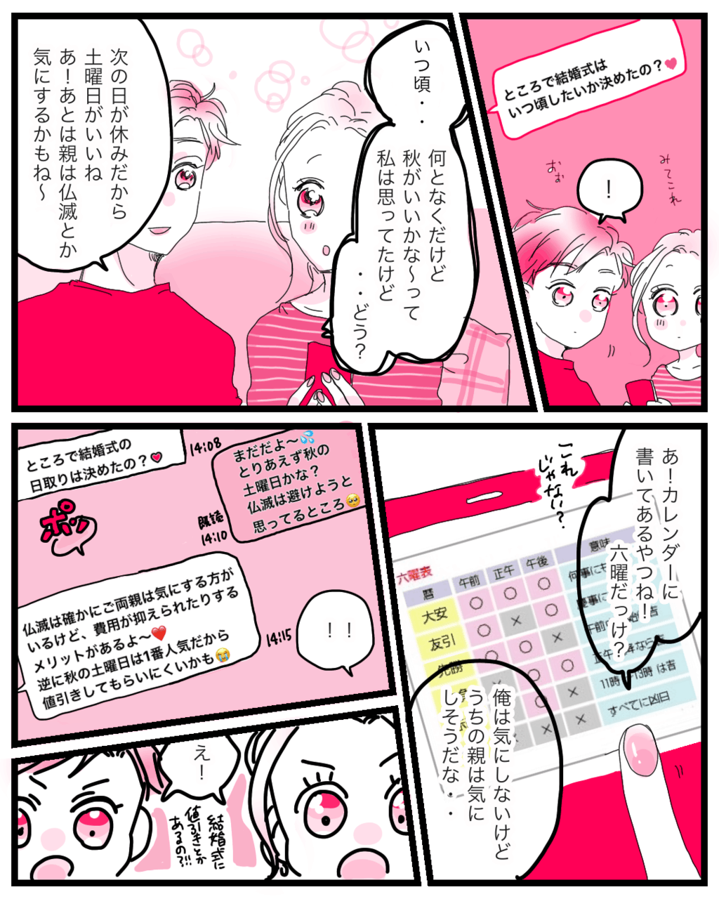 漫画 結婚式のスタイル 日取りはどうする 結婚式のイメージをしよう 第２話 結婚式準備はウェディングニュース