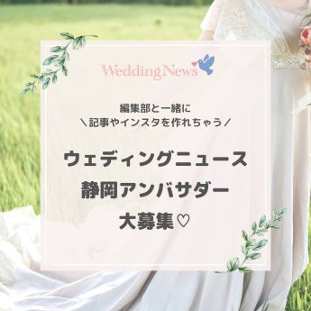 特集の記事一覧 結婚式準備はウェディングニュース