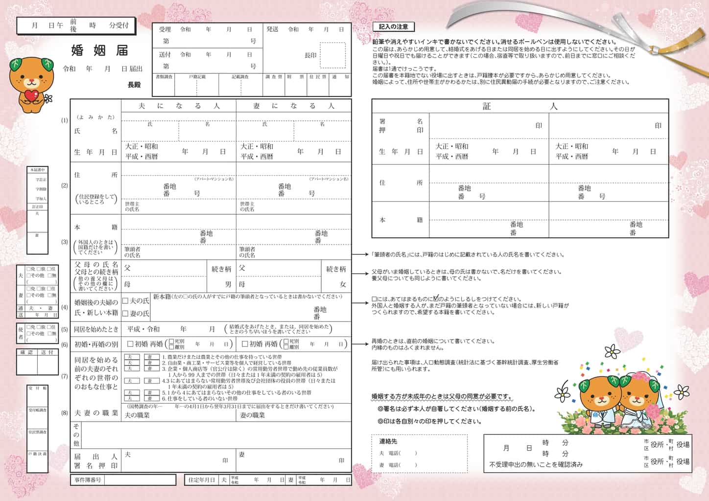 婚姻届の無料ダウンロードサイトまとめ オリジナル婚姻届の作り方 結婚式準備はウェディングニュース