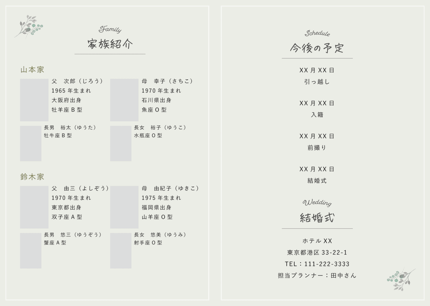 無料配布 ウェディングニュースオリジナル 両家顔合わせのしおりテンプレート ウェディングニュース