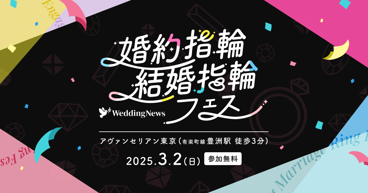 《残枠わずか｜今週末！》3/2(日)＠豊洲｜人気ジュエリーブランドが集結【婚約指輪･結婚指輪フェス】リング試着から似合う指輪がわかる骨格･カラー診断、結婚式場相談までコンテンツ充実♡のカバー写真 0.525