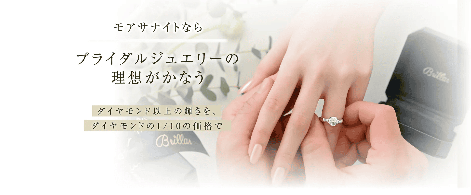 婚約指輪はダイヤモンドじゃないとだめ？ダイヤモンドより2.5倍輝くのに価格は10分の1以下【モアサナイト】の魅力♡のカバー写真 0.4153204794163627