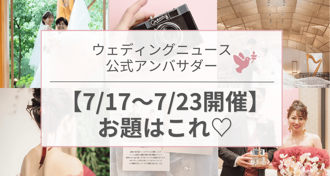 【ウェディングニュース公式アンバサダー】今週のお題は花嫁美容・花嫁DIY・新生活etc...♡のカバー写真 0.5333333333333333