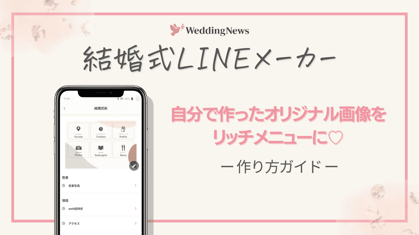 【LINEメーカー】テンプレート集&オリジナル画像を設定できる機能解説♡のカバー写真 0.5622254758418741