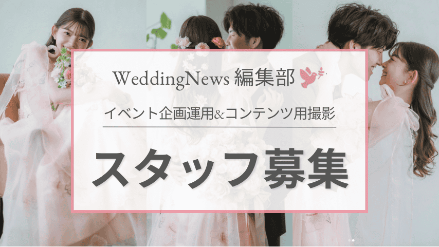 【募集】イベント企画運用＆取材、撮影スタッフとして私たちと一緒に働きませんか？♡のカバー写真 0.563231850117096