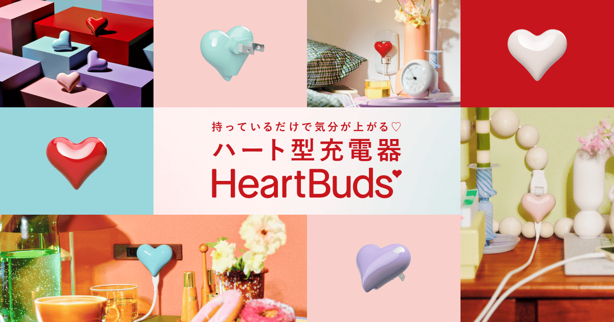 【プレ花嫁必見】かわいいハート型だから引き出物にも最適♡ハート型充電器「HeartBuds」が気になる！のカバー写真 0.525