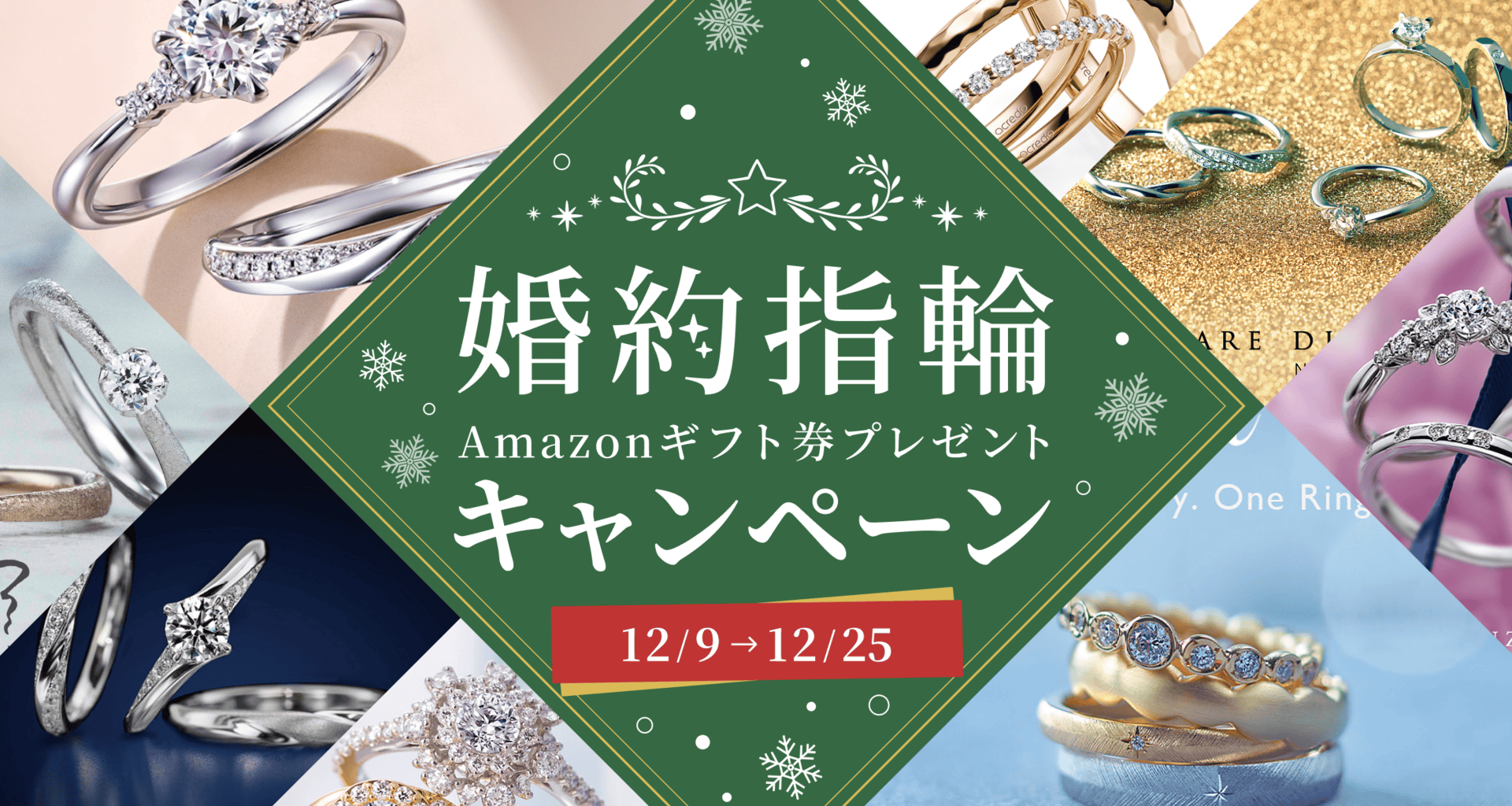 【12/25まで】ウェディングニュースが婚約指輪探しを応援♡期間限定クーポン配布中のカバー写真 0.5333333333333333