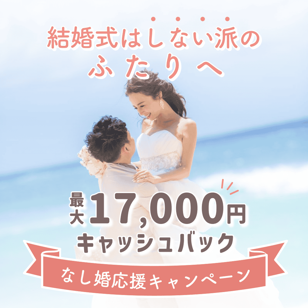 結婚式をあげなくても「カタチ」を残そう♡ハネムーン＆フォトウェディングの特別な魅力のカバー写真 1