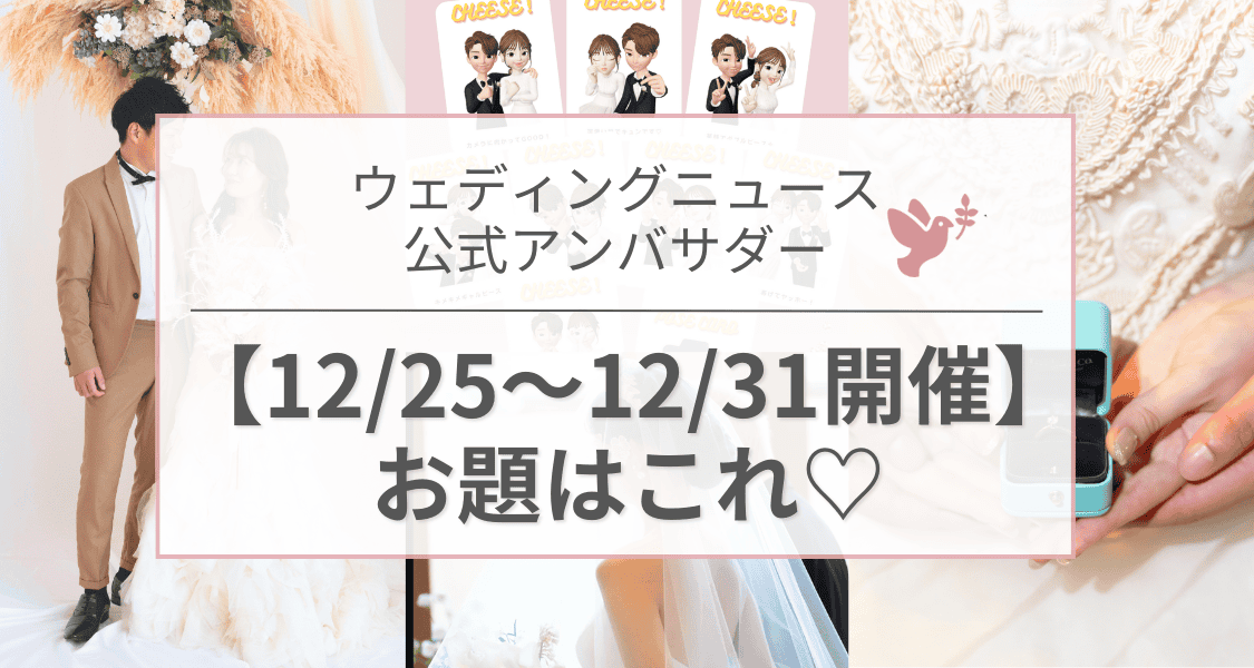 【ウェディングニュース公式アンバサダー】今週のお題は前撮り・演出・テーマ装花etc...♡のカバー写真 0.5333333333333333