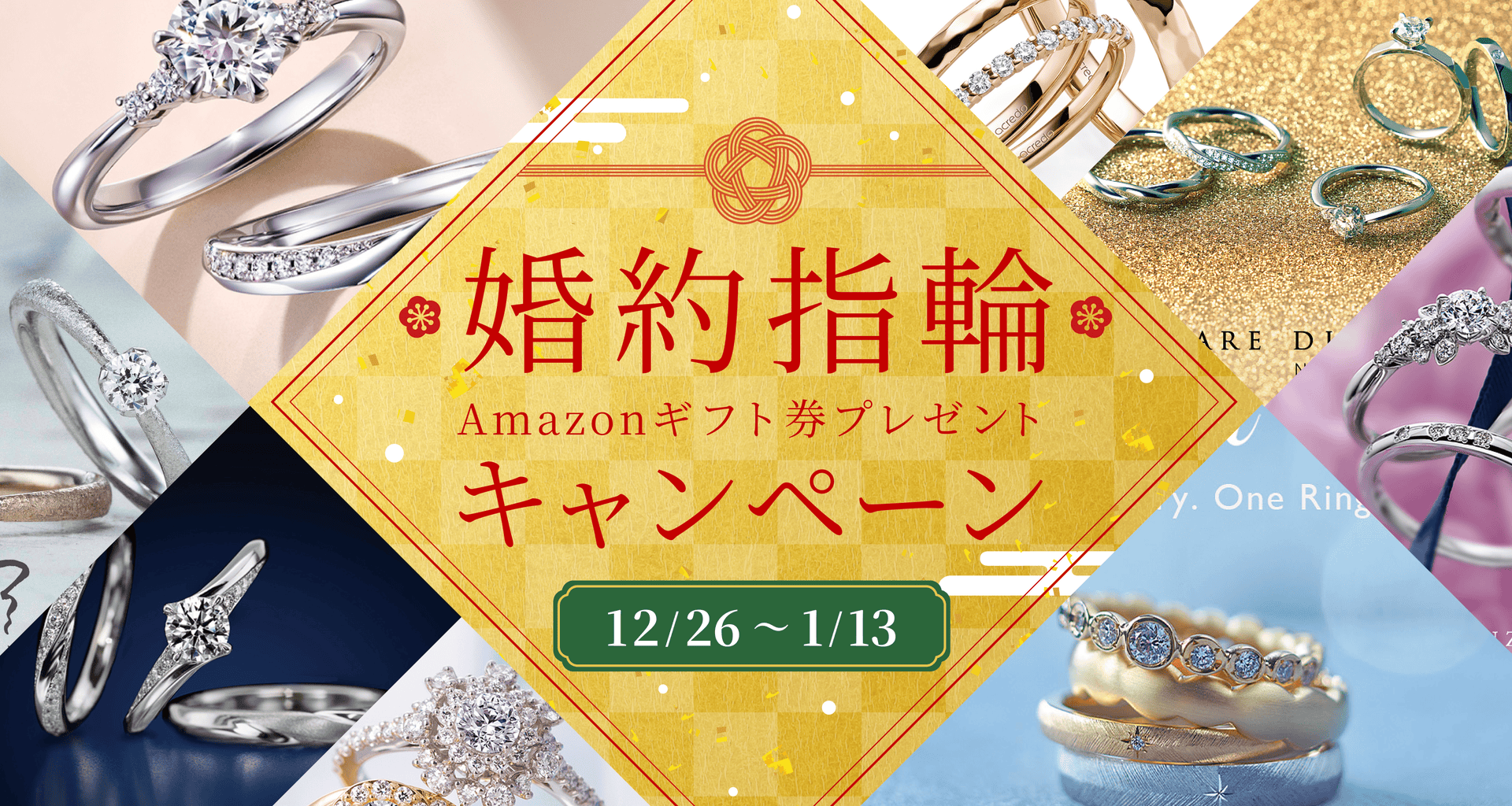 【1/13まで】ウェディングニュースが婚約指輪探しを応援♡期間限定クーポン配布中のカバー写真 0.5333333333333333