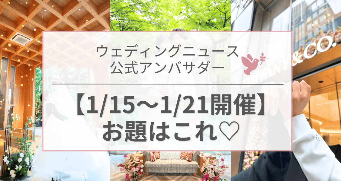 【ウェディングニュース公式アンバサダー】今週のお題は前撮り・DIY・結婚式のテーマetc...♡のカバー写真 0.5333333333333333