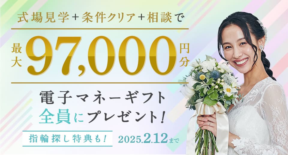 【2025年1月最新】ハナユメのキャンペーン徹底解説！最大98,000円の特典がもらえるお得な方法のカバー写真 0.5375