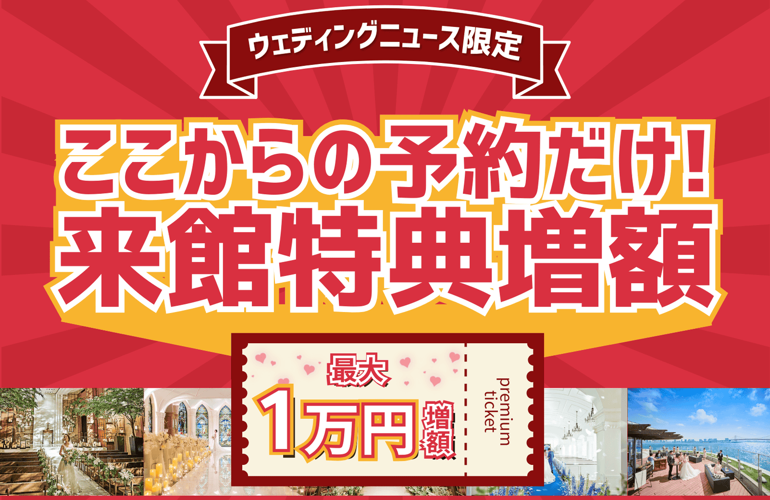 【限定で追加特典あり】2月3連休のおすすめBIGフェア♡ウェディングニュースからのご予約で最大1万円の来館特典UPも！のカバー写真 0.6493341788205453